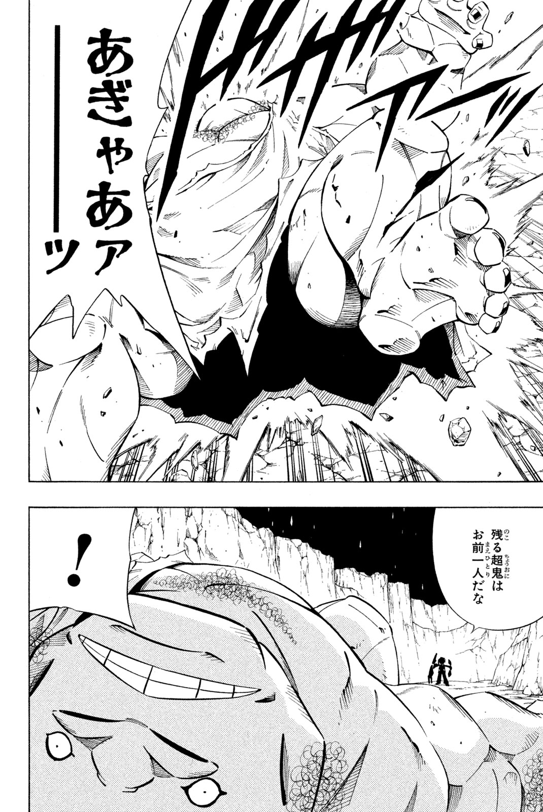 シャーマンキングザスーパースター 第244話 - Page 18