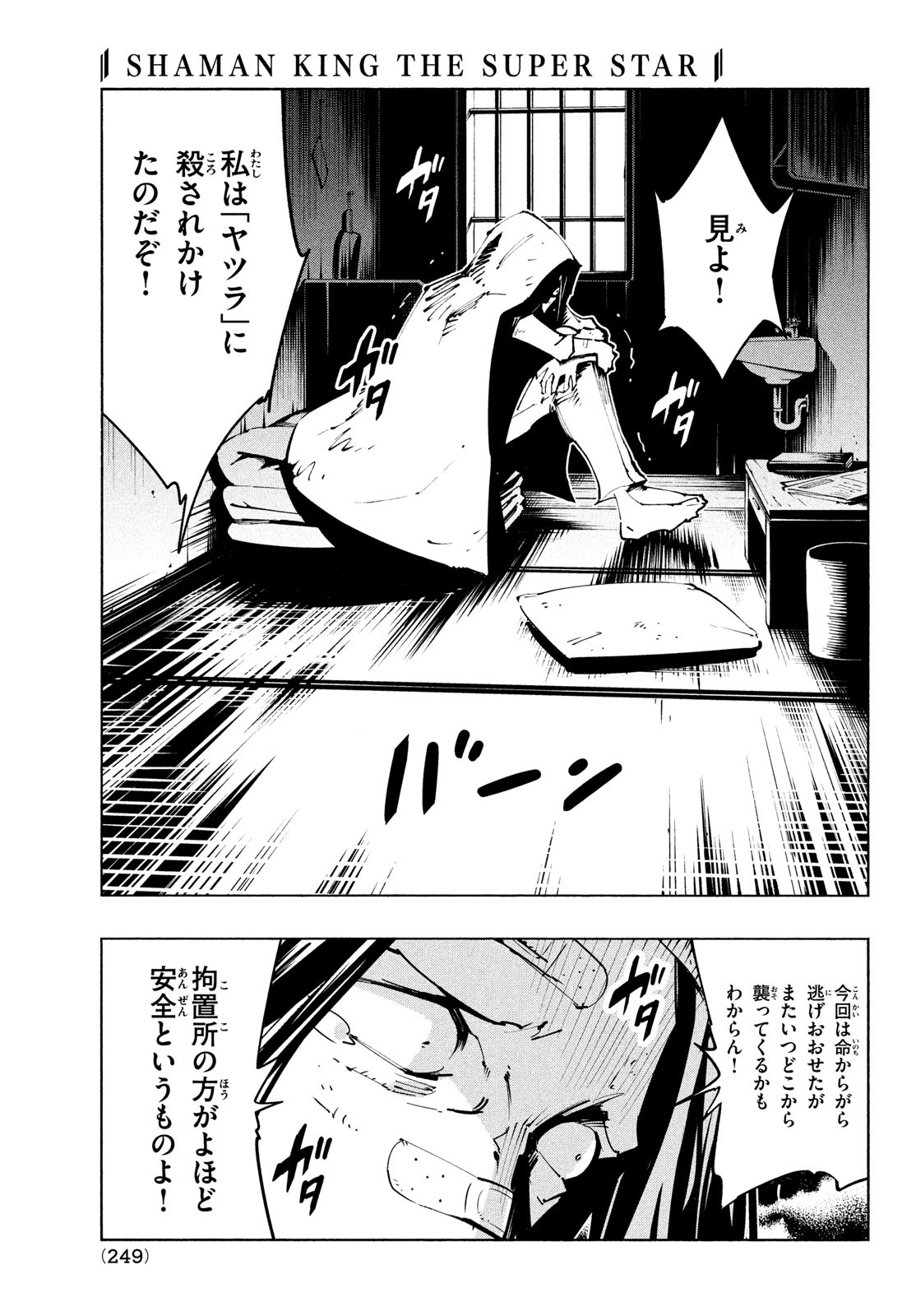 シャーマンキングザスーパースター 第38話 - Page 19