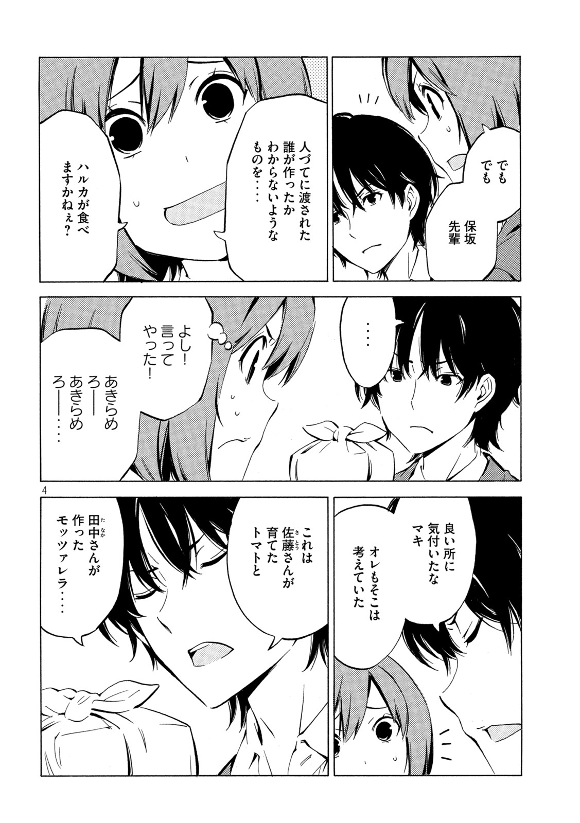 みなみけ 第446話 - Page 4