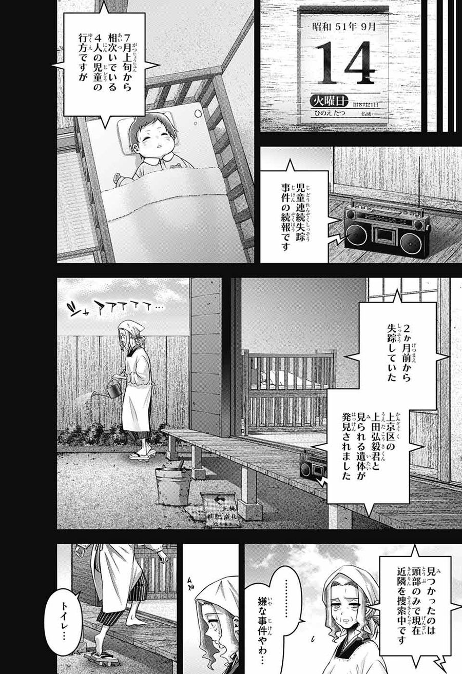 ダークギャザリング 第44話 - Page 28