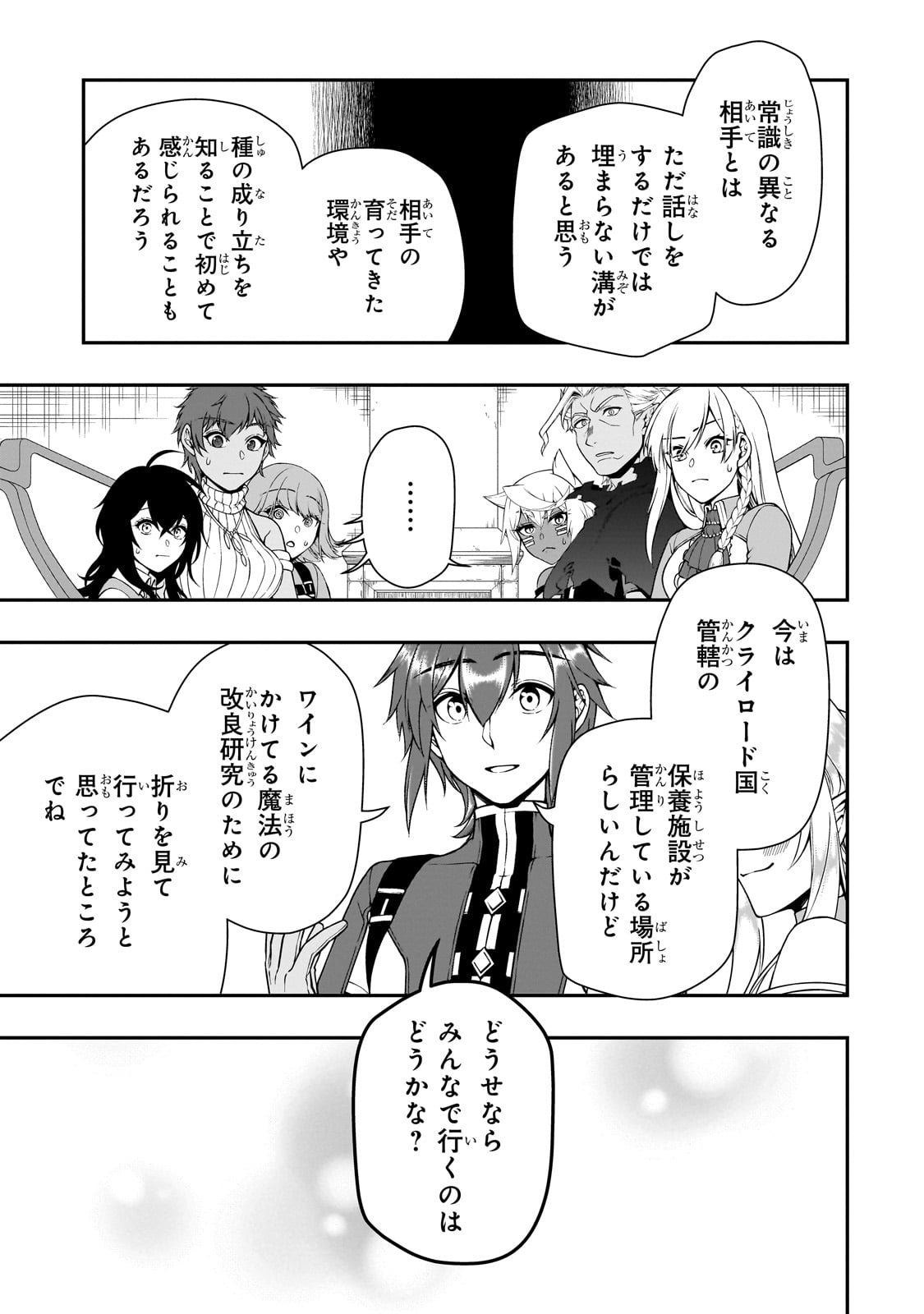 LV2からチートだった元勇者候補のまったり異世界ライフ 第42話 - Page 13