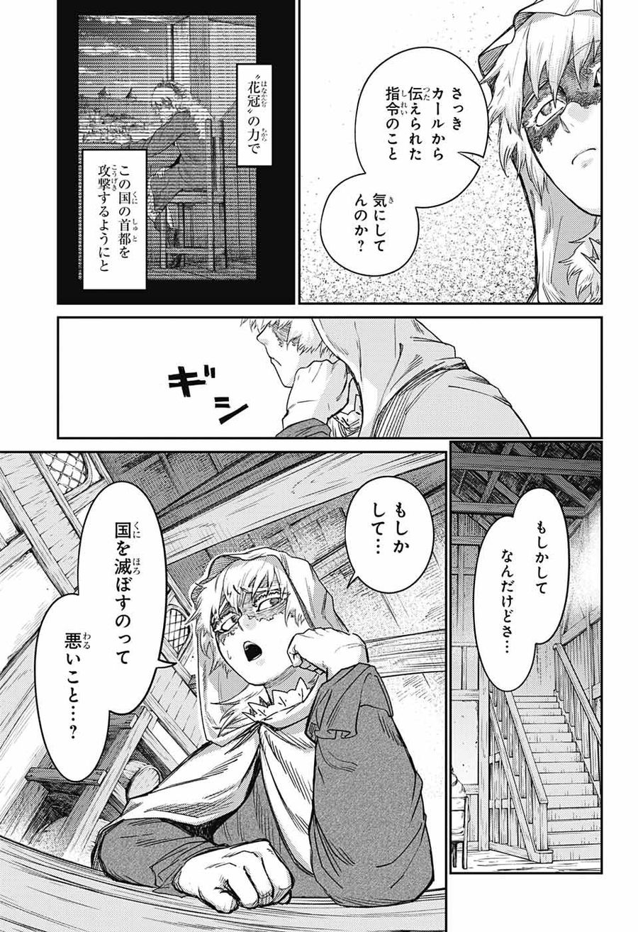 戦奏教室 第17.5話 - Page 21