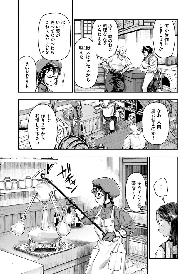 ニセモノの錬金術師 第4.5話 - Page 8