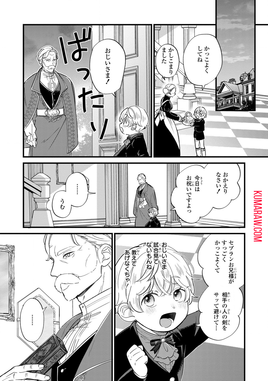 悪役のご令息のどうにかしたい日常 第17話 - Page 5