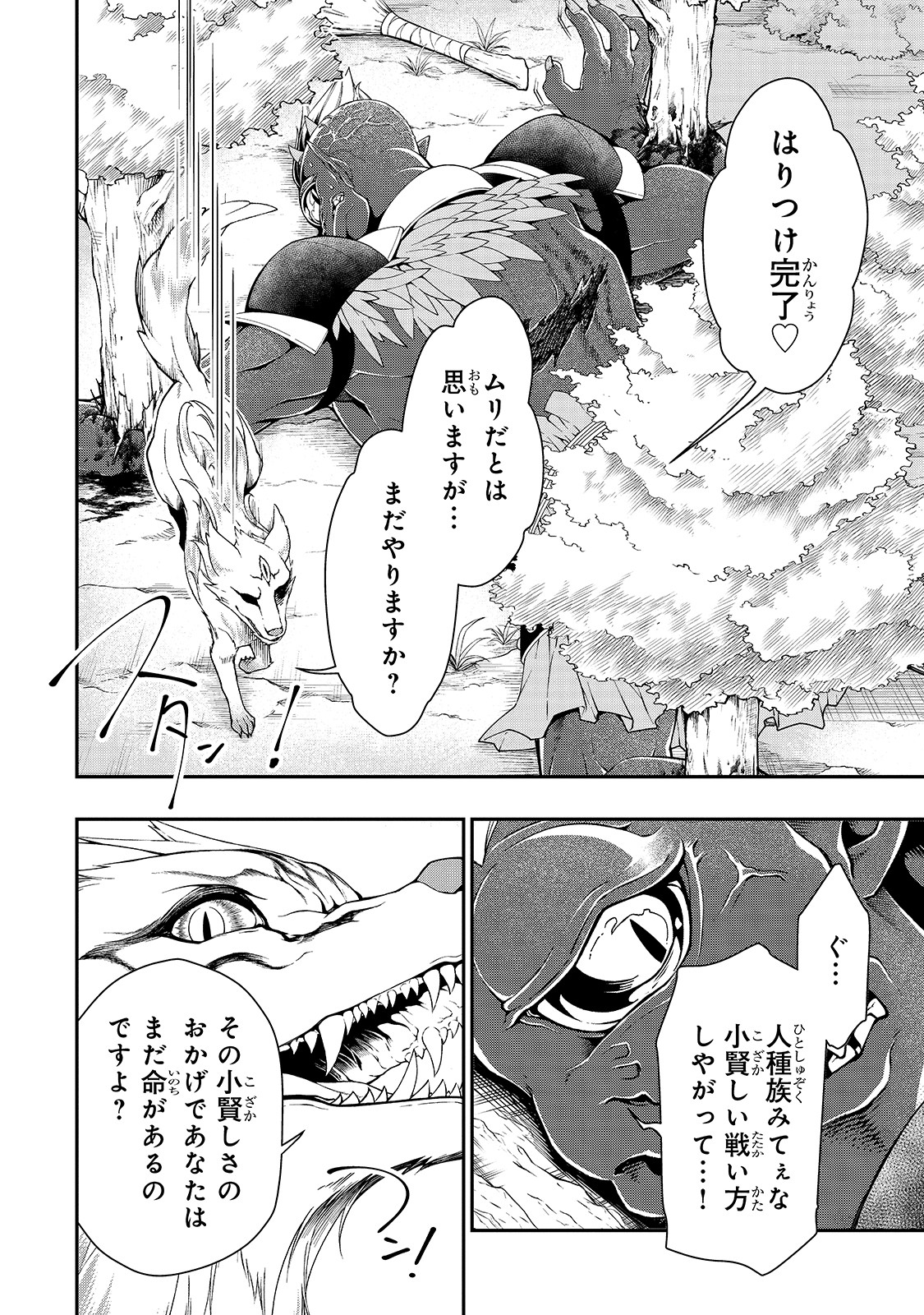 LV2からチートだった元勇者候補のまったり異世界ライフ 第19話 - Page 16