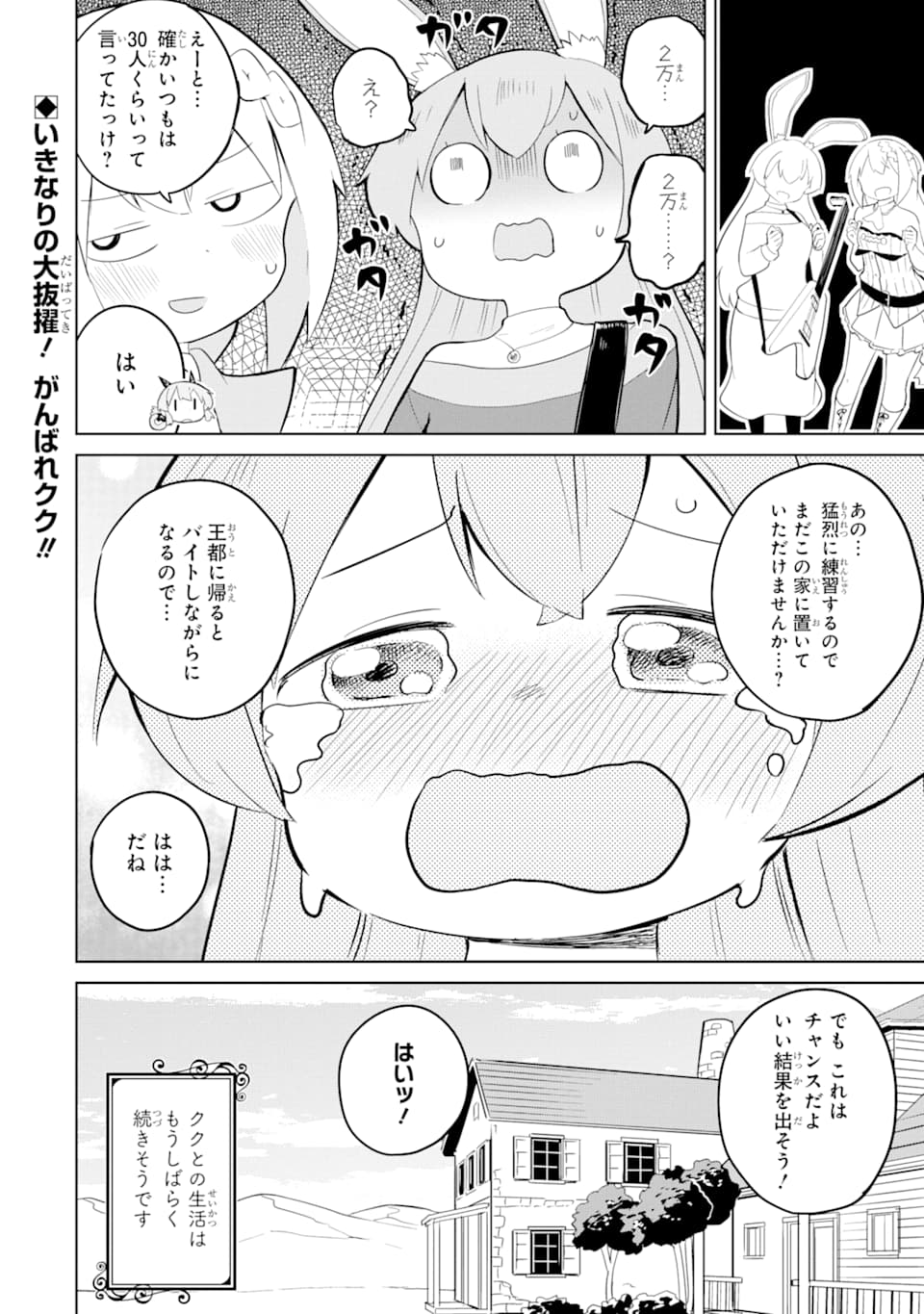 スライム倒して300年、知らないうちにレベルMAXになってました 第36話 - Page 38