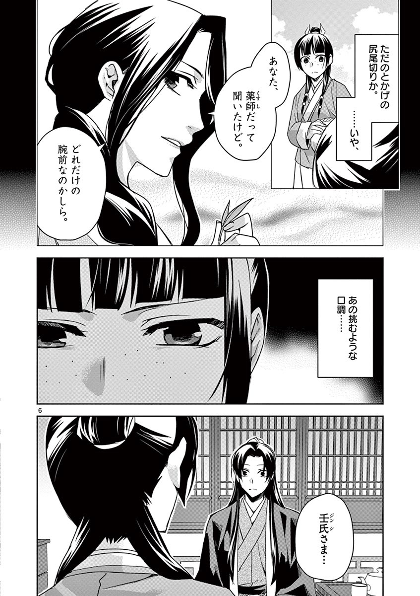 薬屋のひとりごと (KURATA Mi 第24話 - Page 6
