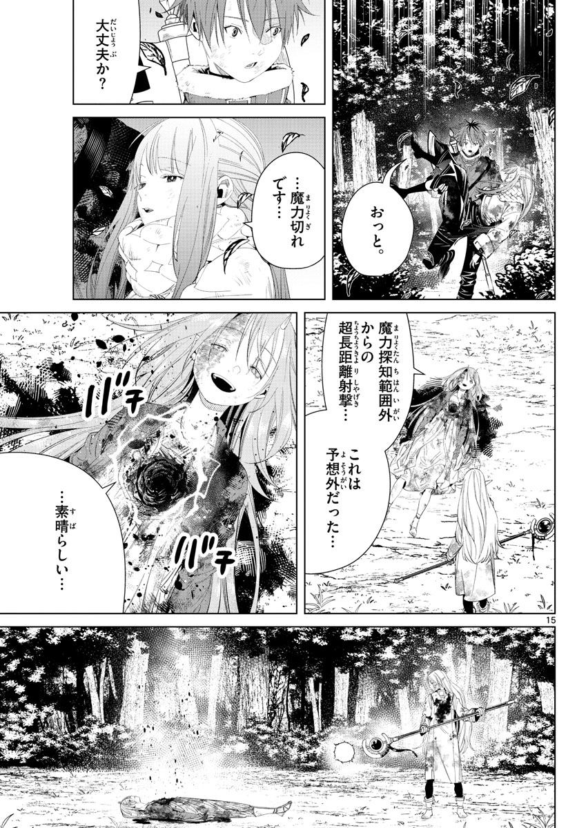 葬送のフリーレン 第102話 - Page 15