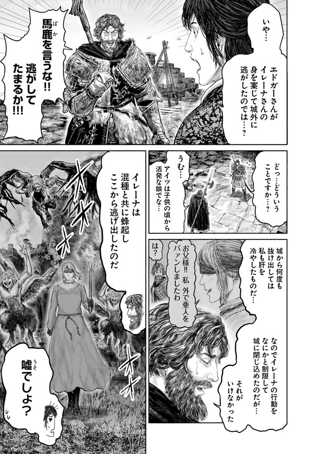 Elden Ring Ougonju e no Michi / ELDEN RING 黄金樹への道 第33話 - Page 5