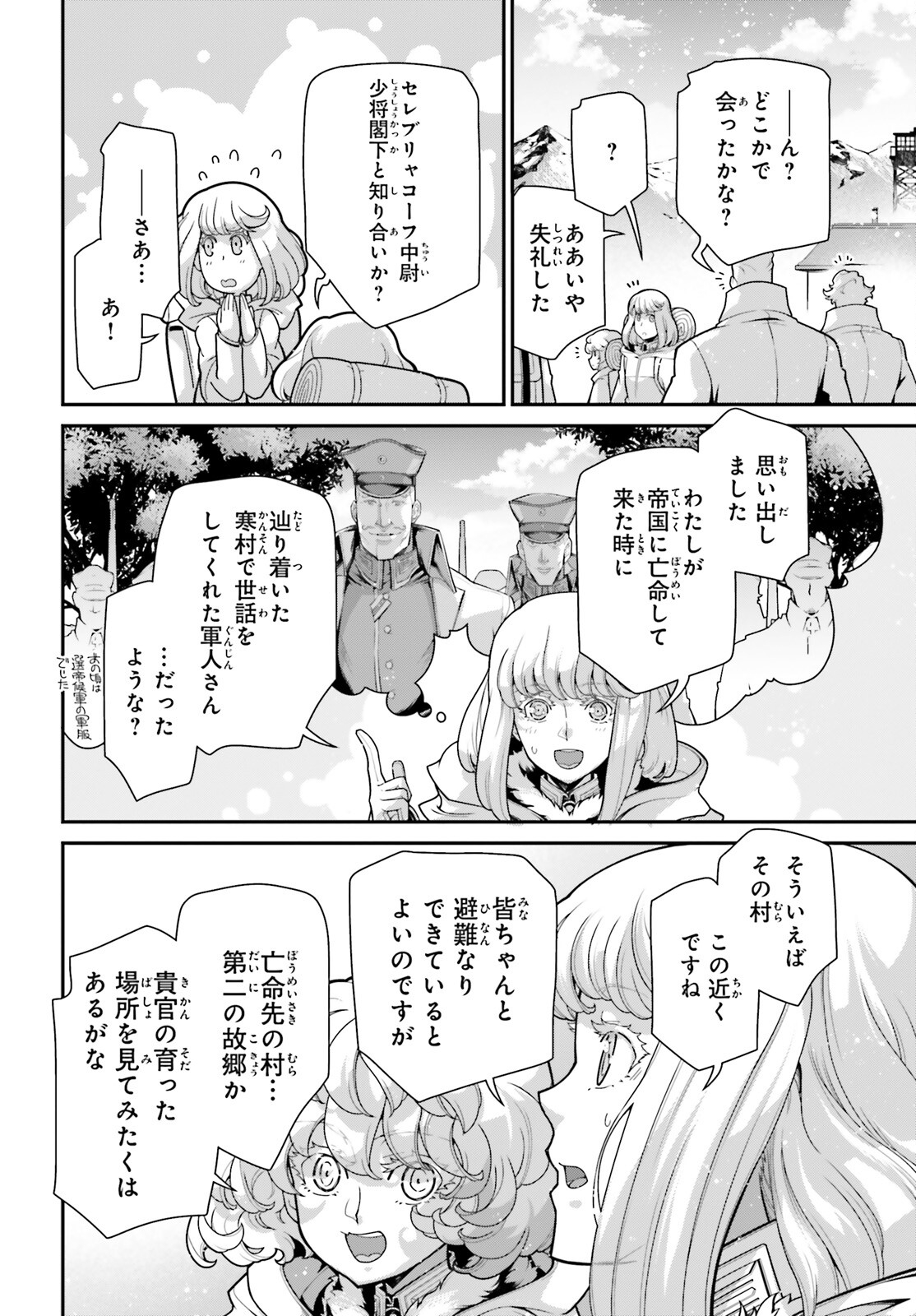 幼女戦記 第89話 - Page 14