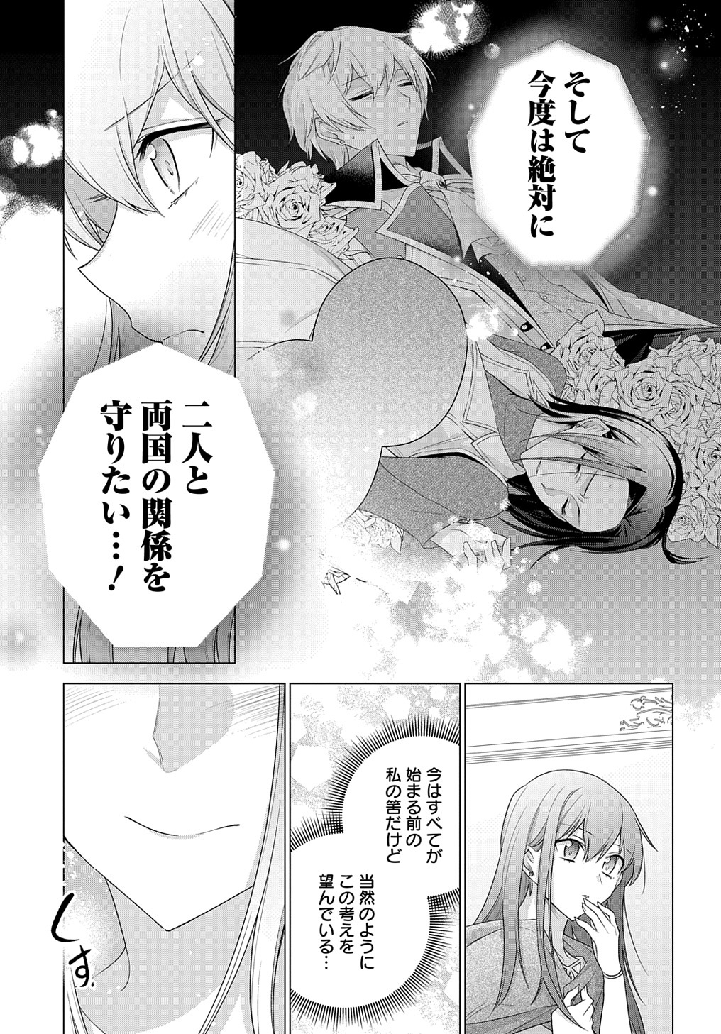 元、落ちこぼれ公爵令嬢です。 THE COMIC 第19話 - Page 13