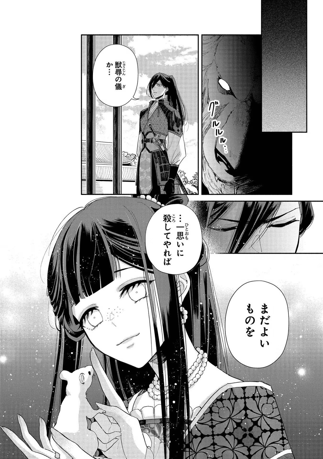 ふつつかな悪女ではございますが ～雛宮蝶鼠とりかえ伝～ 第1話 - Page 38