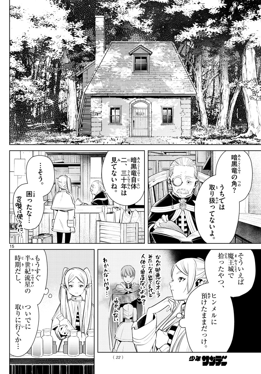 葬送のフリーレン 第1話 - Page 15