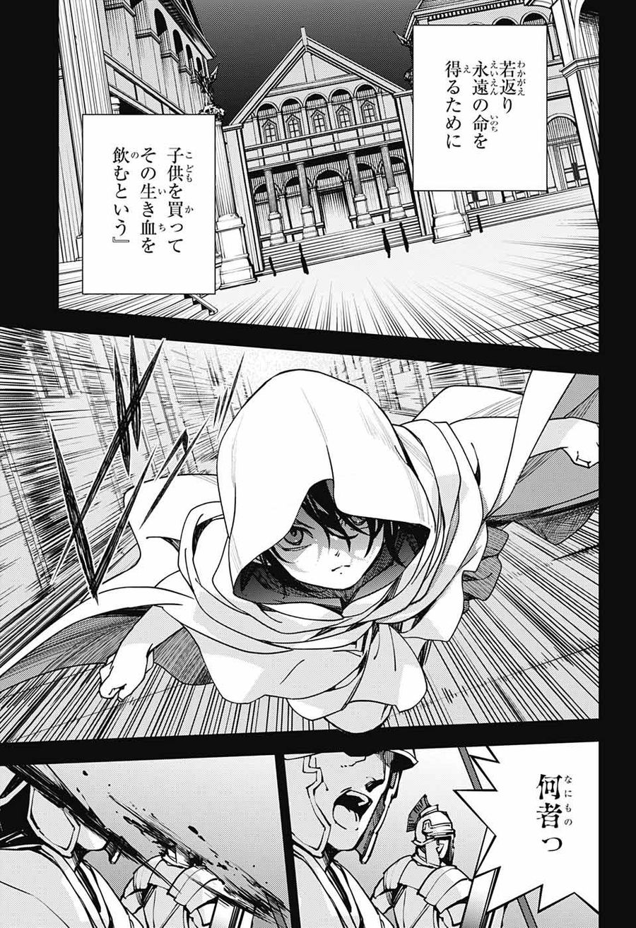 終わりのセラフ 第116話 - Page 17