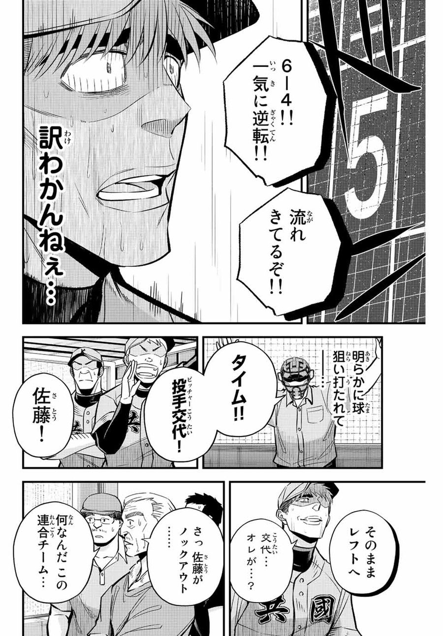 イレギュラーズ 第41話 - Page 8