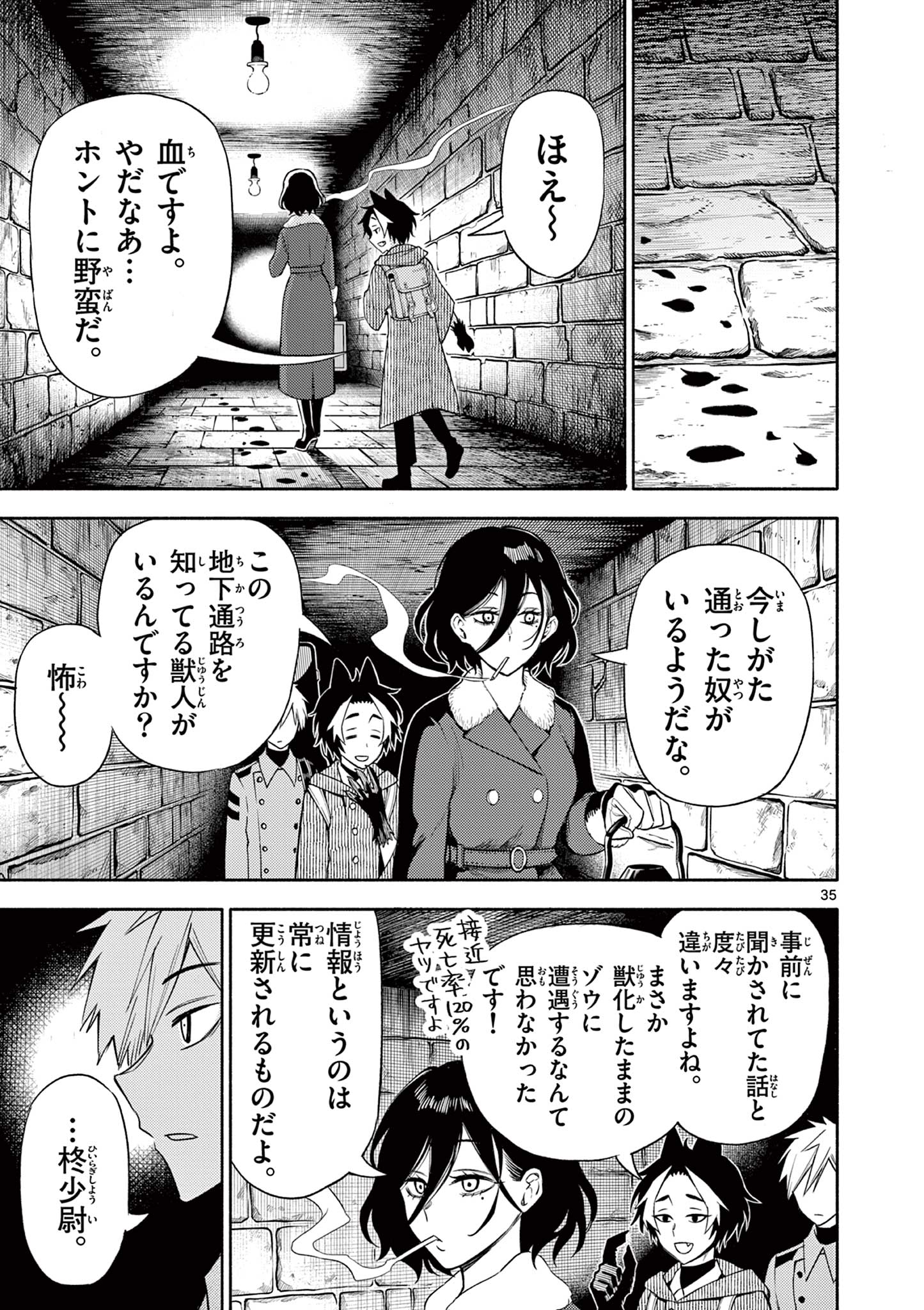 幻狼潜戦 第10話 - Page 35