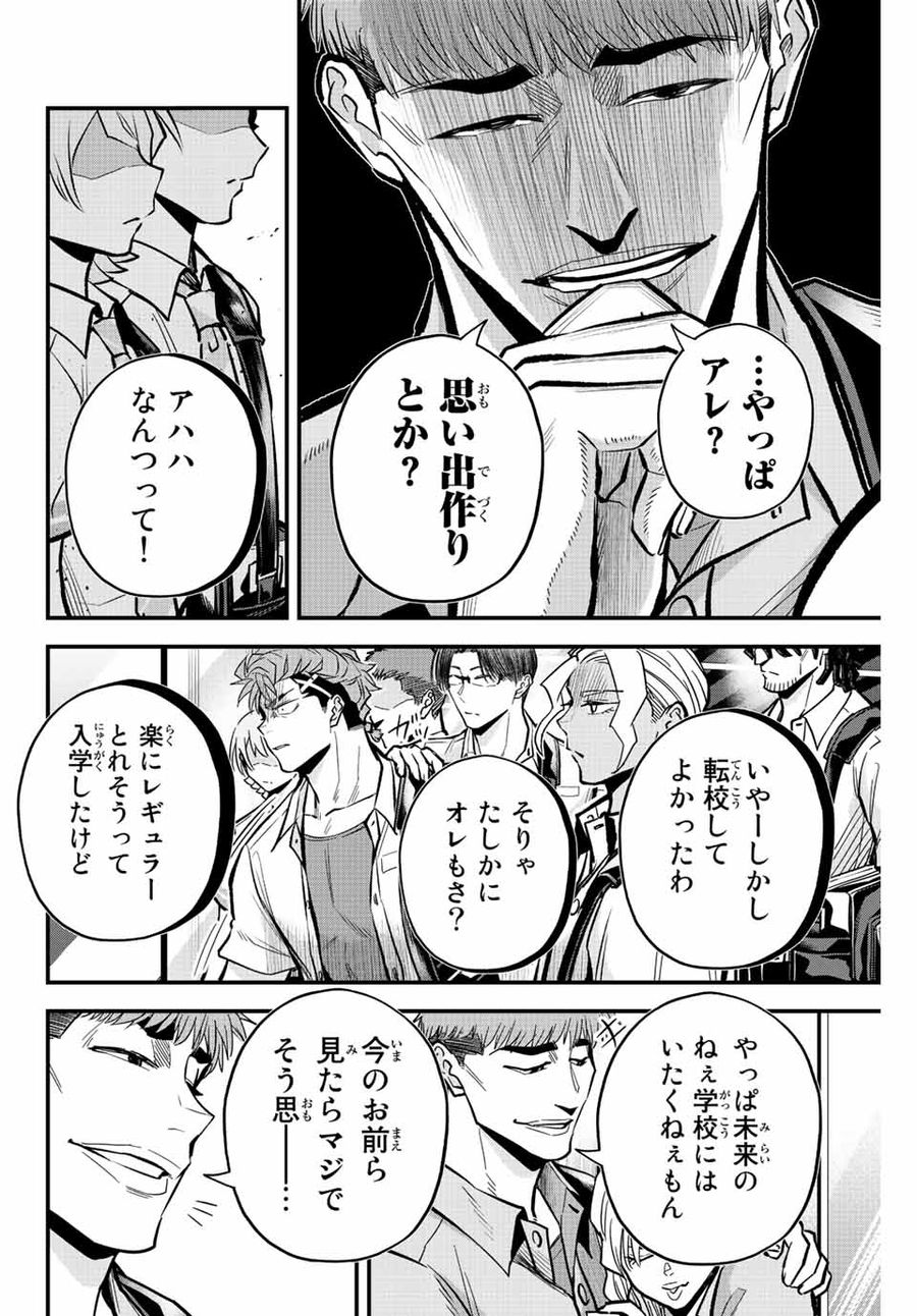 イレギュラーズ 第39話 - Page 10