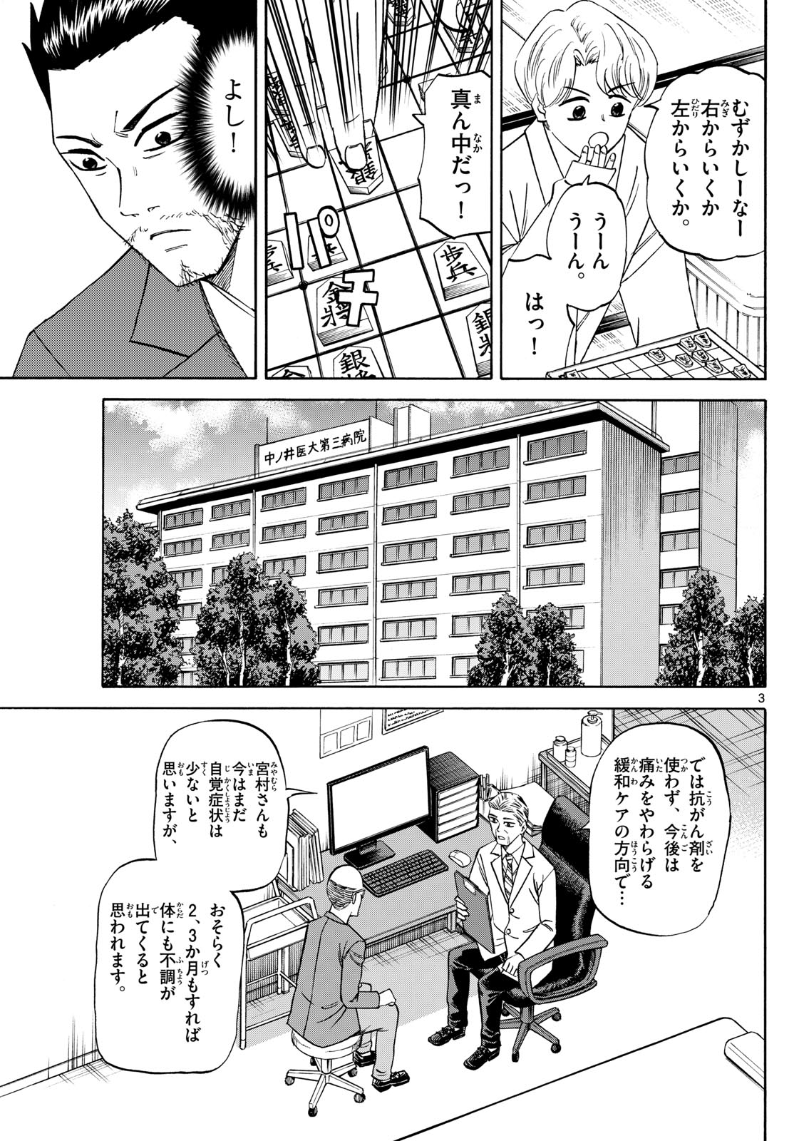 龍と苺 第153話 - Page 3