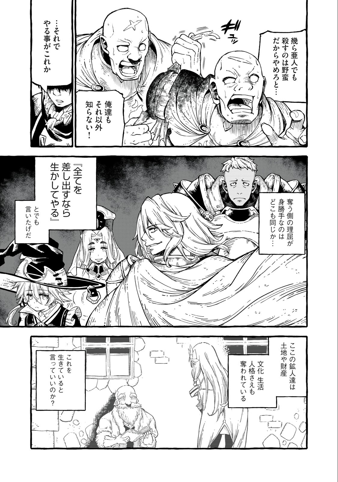 技巧貸与＜スキル・レンダー＞のとりかえし～トイチって最初に言ったよな？～ 第50話 - Page 9