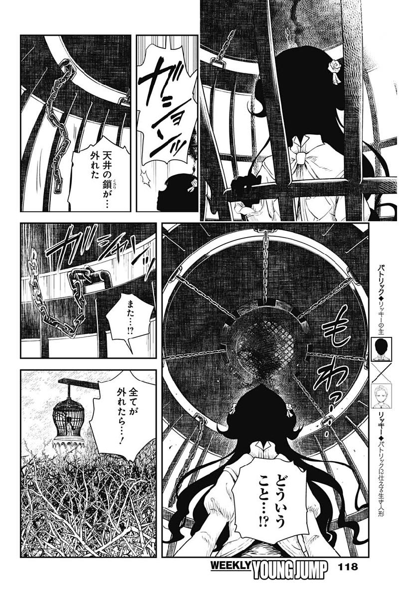 シャドーハウス 第35話 - Page 8