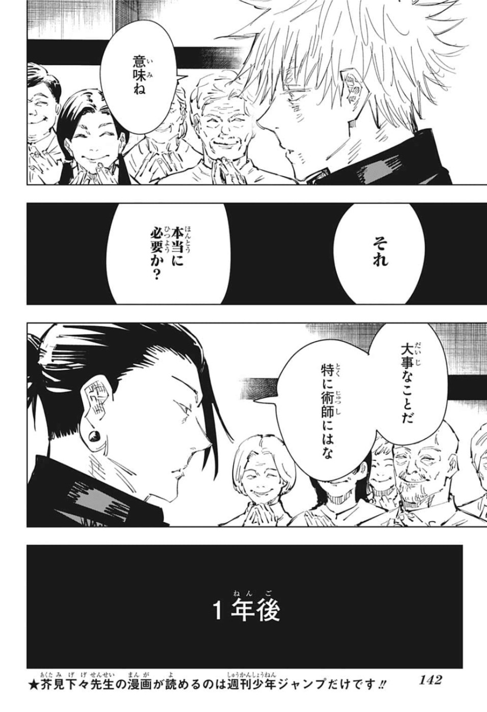 呪術廻戦 第76話 - Page 6