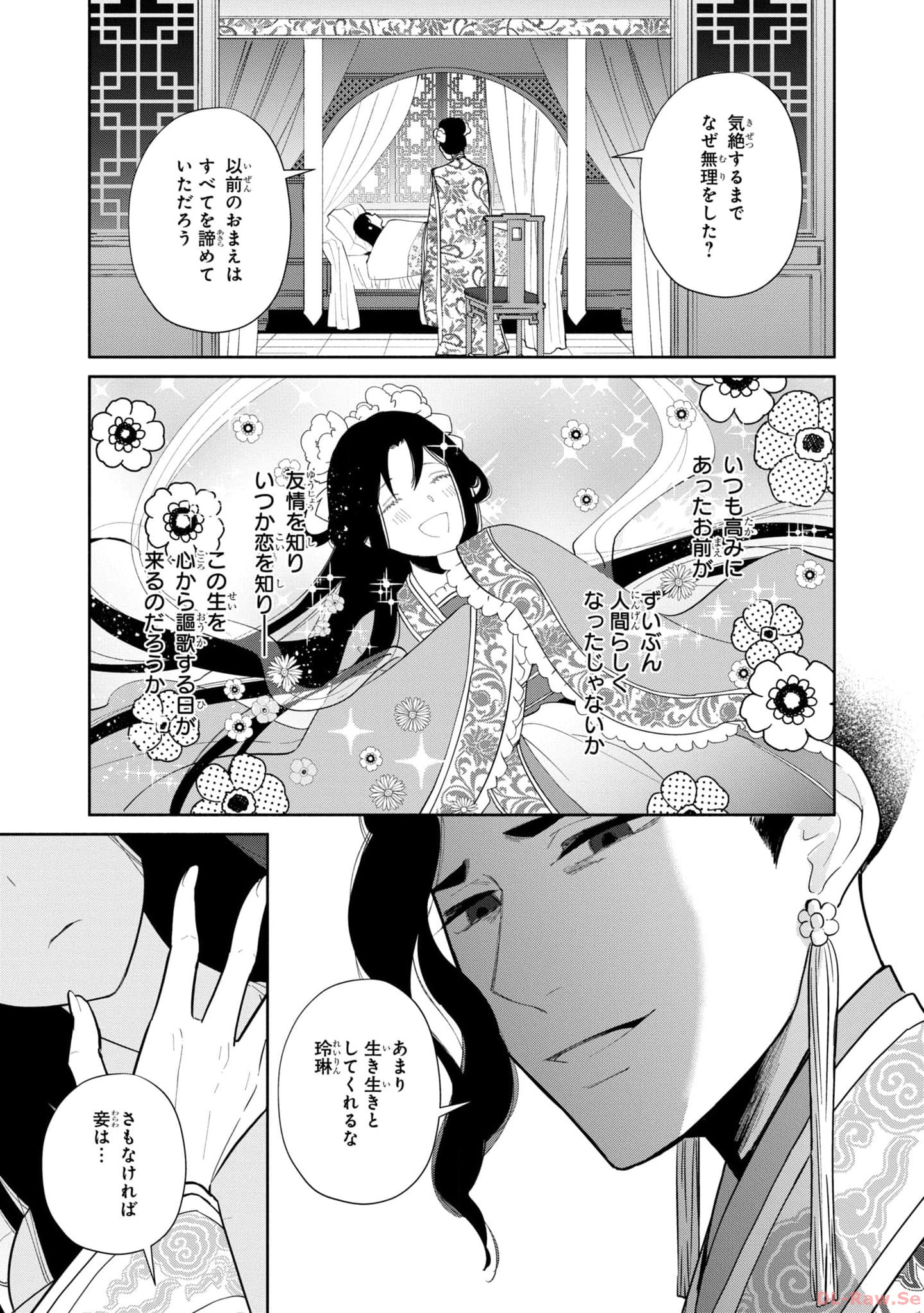 ふつつかな悪女ではございますが ～雛宮蝶鼠とりかえ伝～ 第20.5話 - Page 12