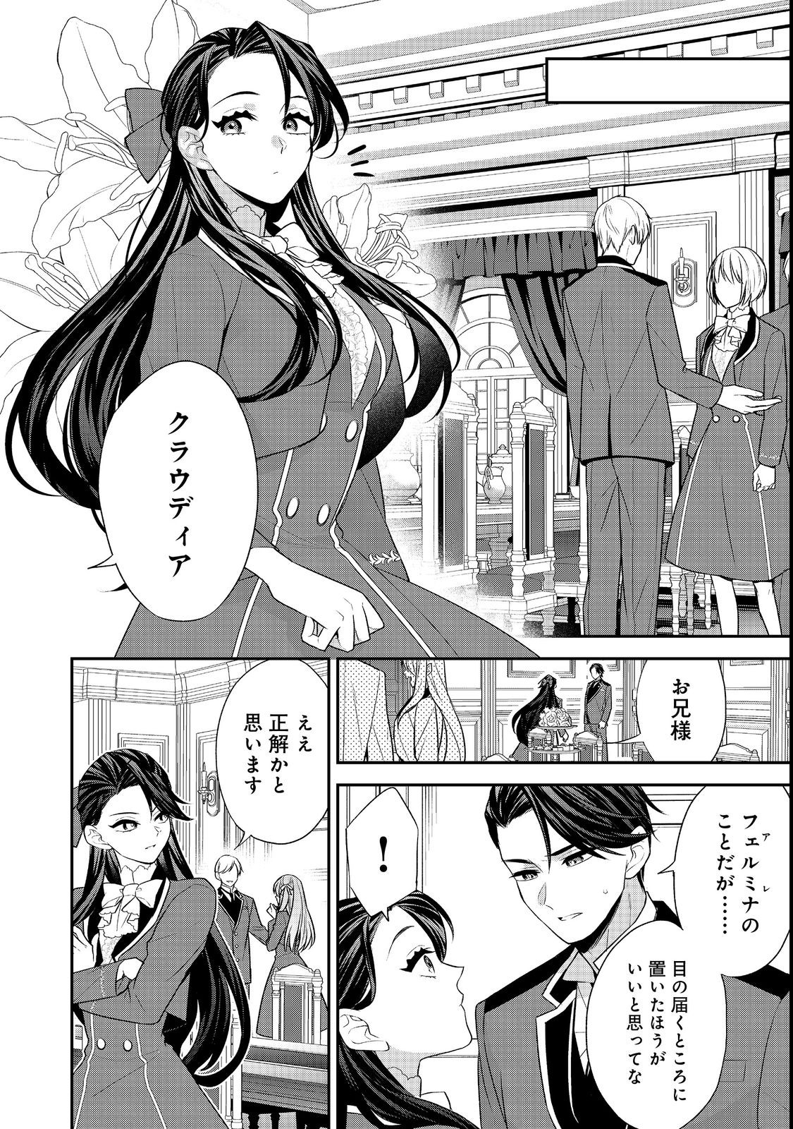 断罪された悪役令嬢は、逆行して完璧な悪女を目指す 第7話 - Page 6