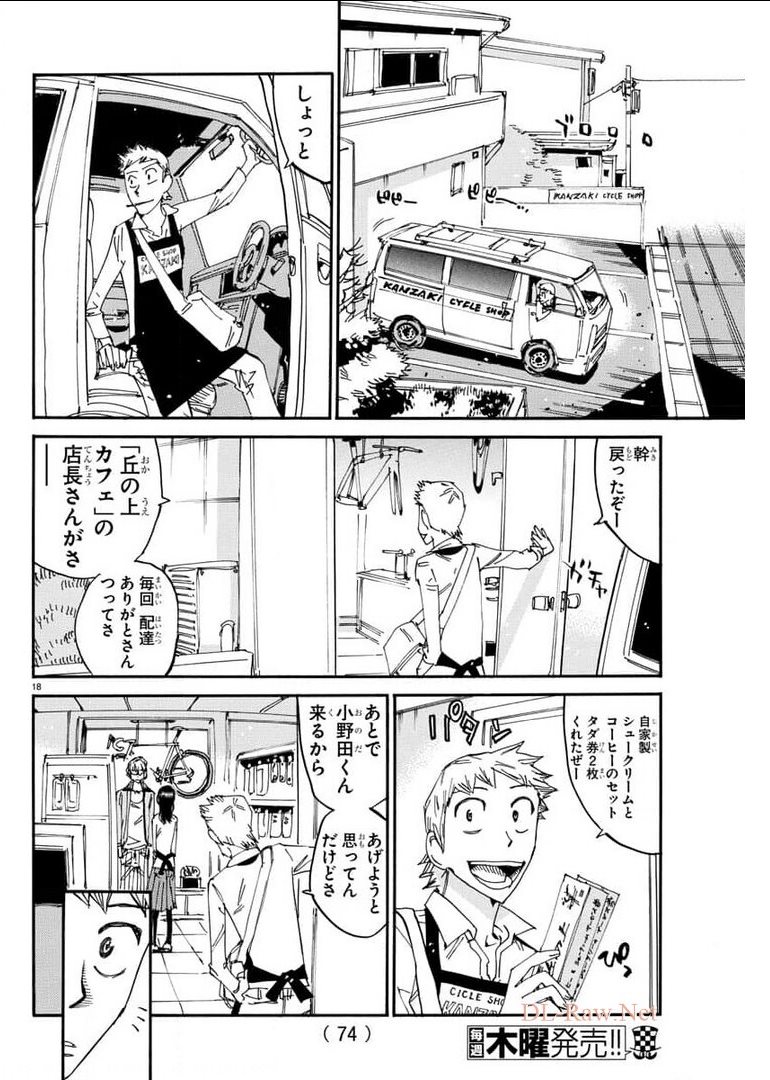 弱虫ペダル 第656話 - Page 20