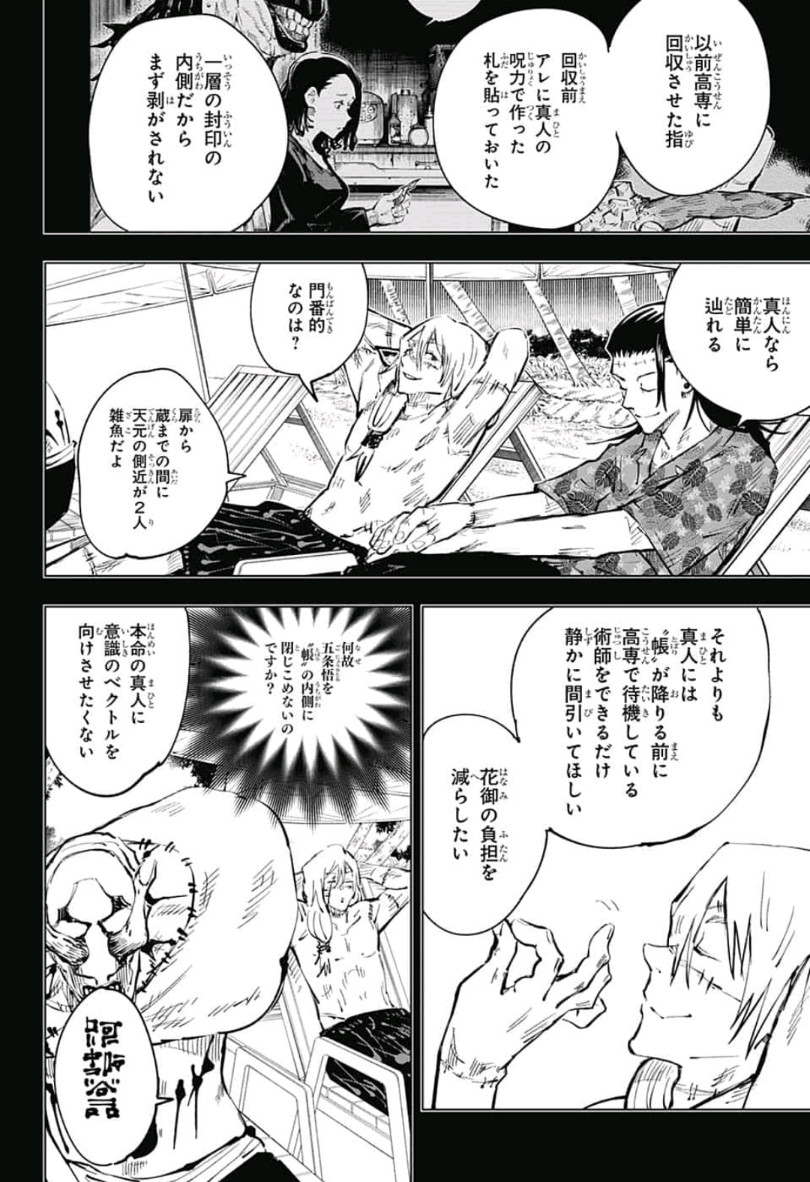 呪術廻戦 第53話 - Page 6