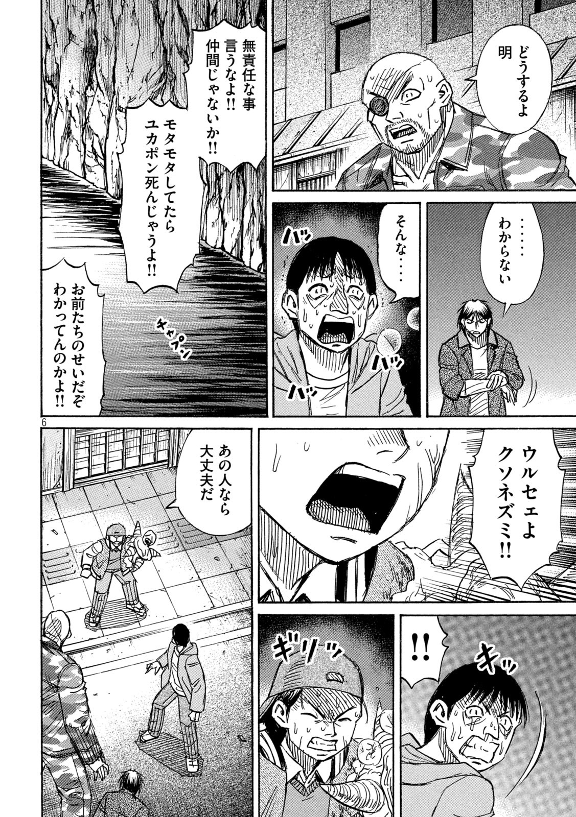 彼岸島 48日後… 第334話 - Page 6