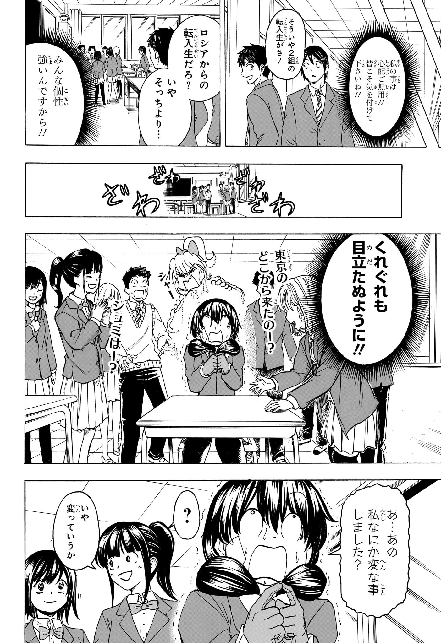 アンデッド＋アンラック 第169話 - Page 4