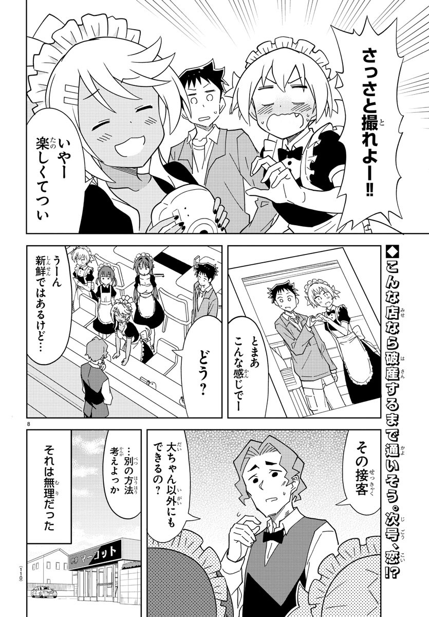 あつまれ！ふしぎ研究部 第178話 - Page 9