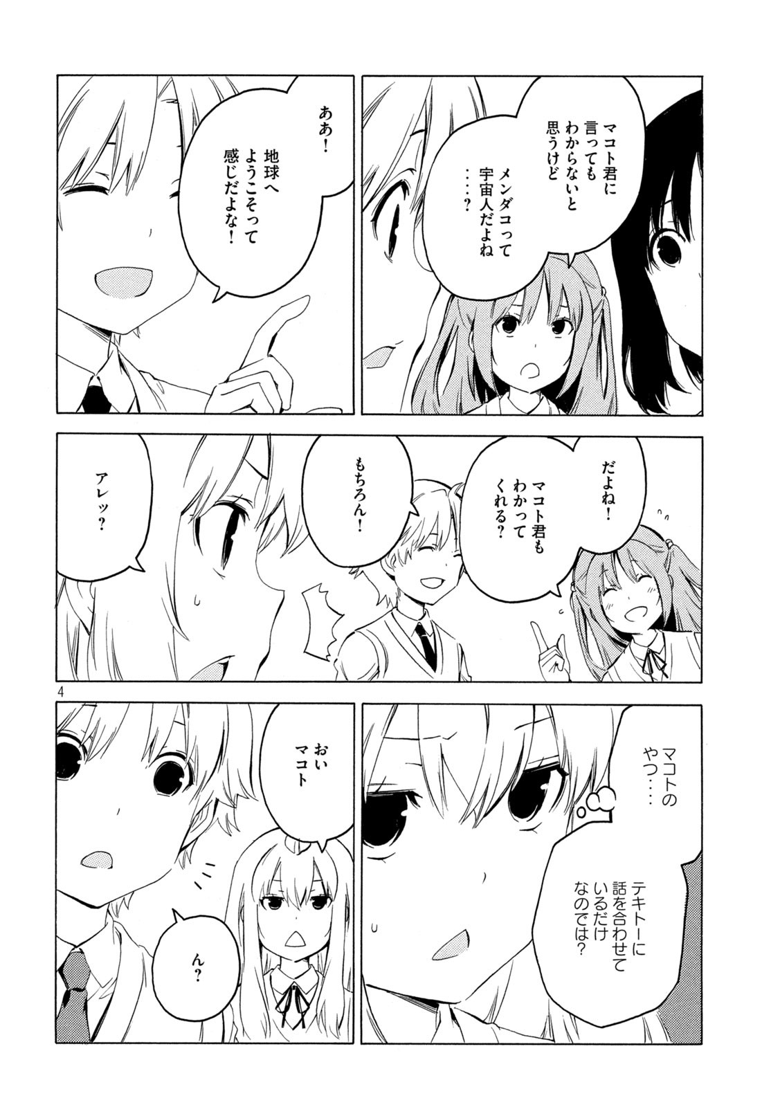 みなみけ 第421話 - Page 4