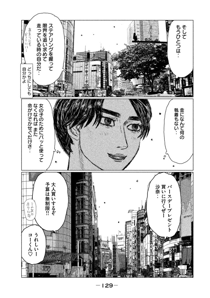 MFゴースト 第30話 - Page 15