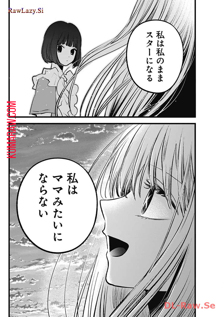 推しの子 第137話 - Page 16