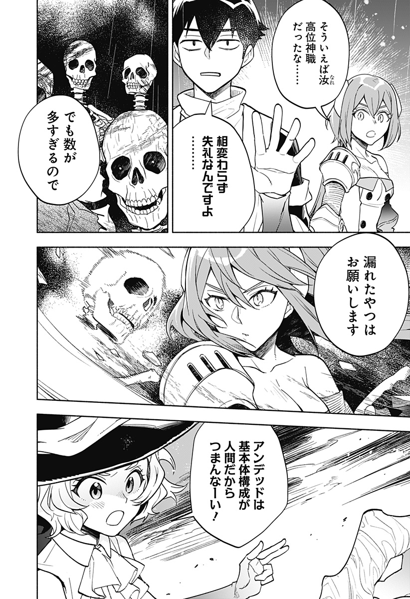 魔王さまエクスチェンジ!! 第11話 - Page 21