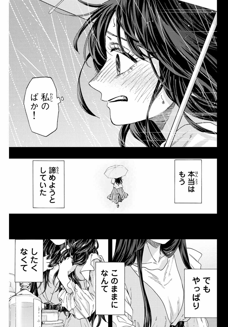 薫る花は凛と咲く 第40話 - Page 15