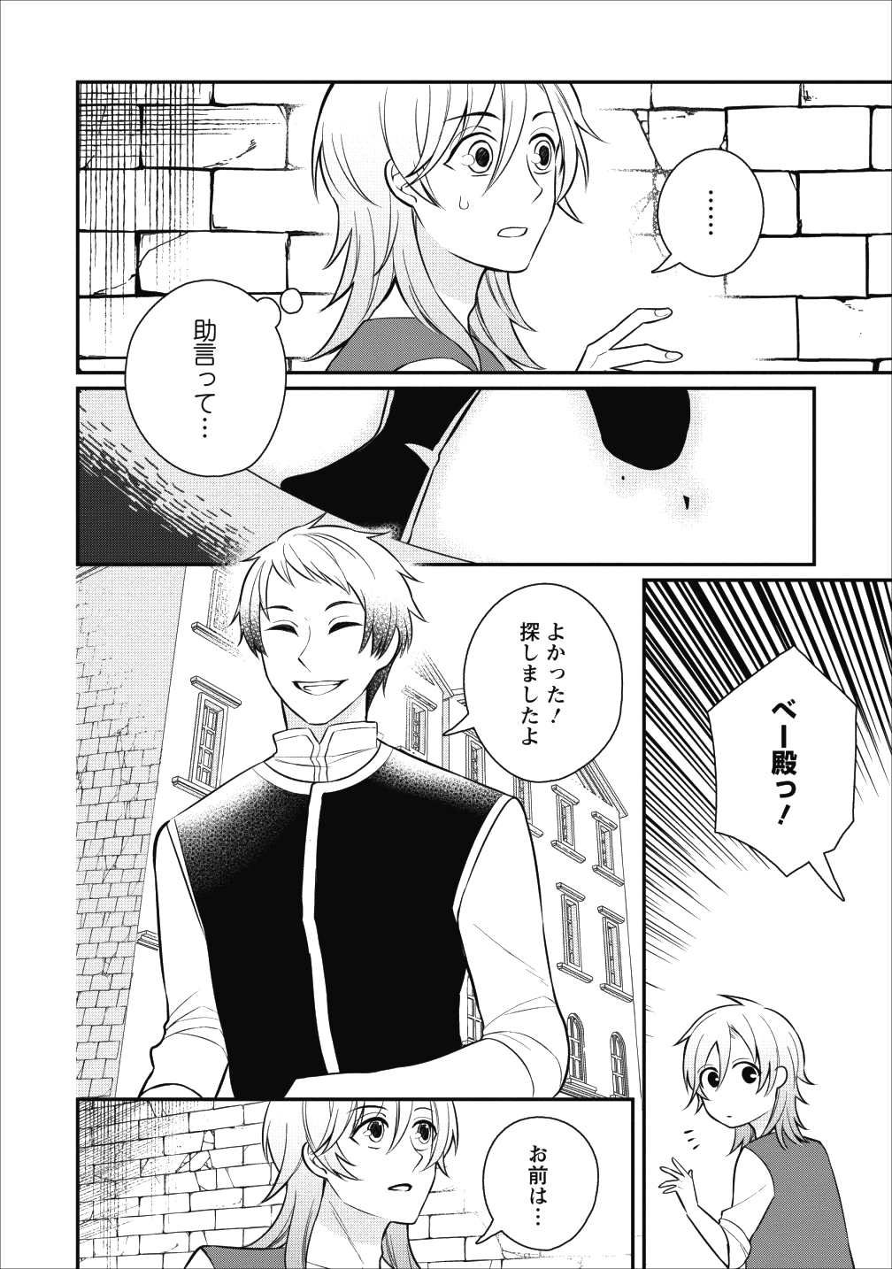 村人転生 最強のスローライフ 第18話 - Page 15