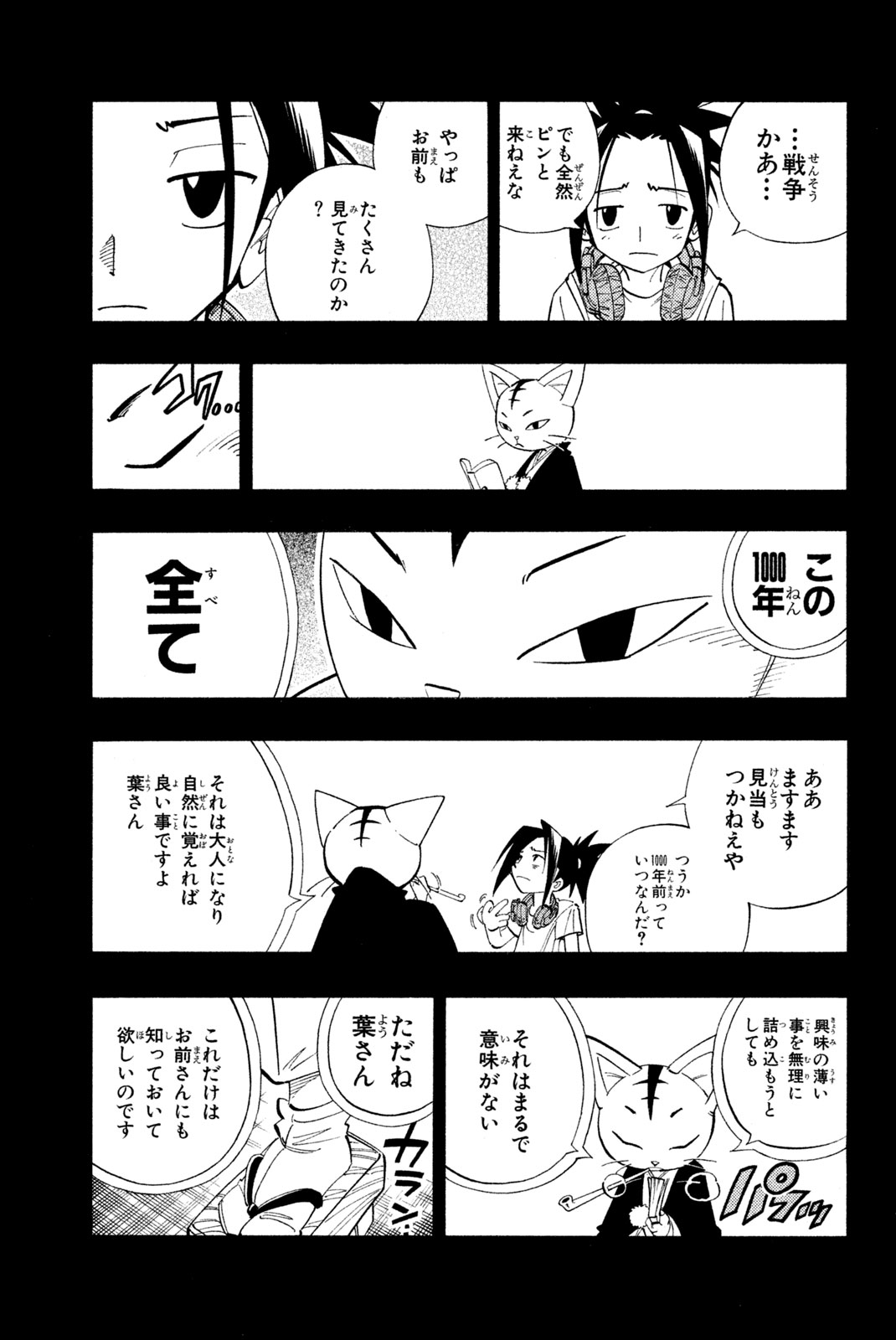 シャーマンキングザスーパースター 第164話 - Page 19