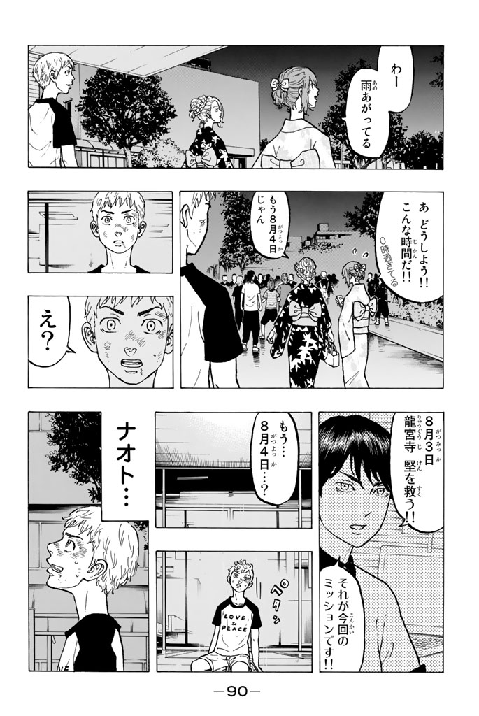 東京卍リベンジャーズ 第28話 - Page 14