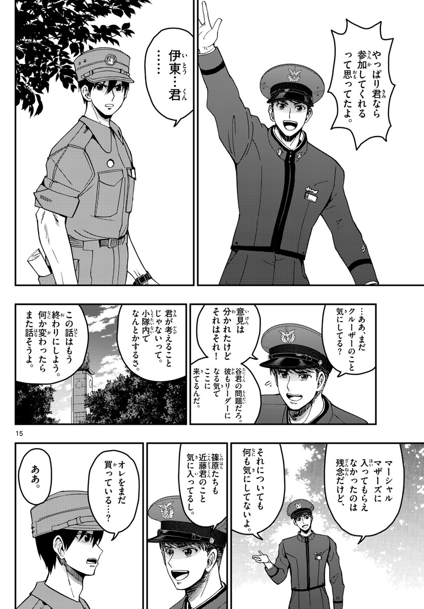 あおざくら防衛大学校物語 第250話 - Page 15