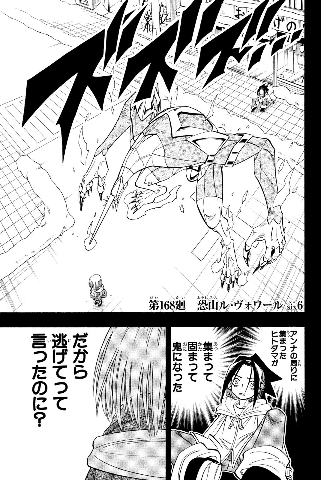 シャーマンキングザスーパースター 第168話 - Page 1