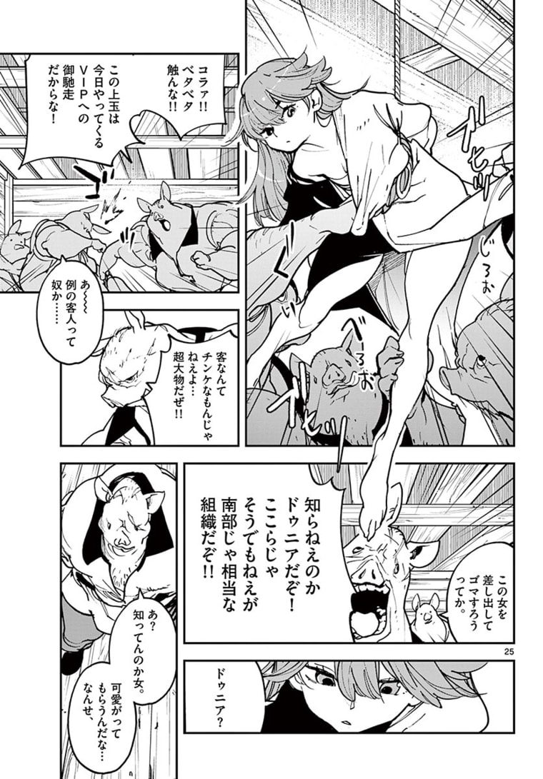 任侠転生 -異世界のヤクザ姫- 第25.2話 - Page 7
