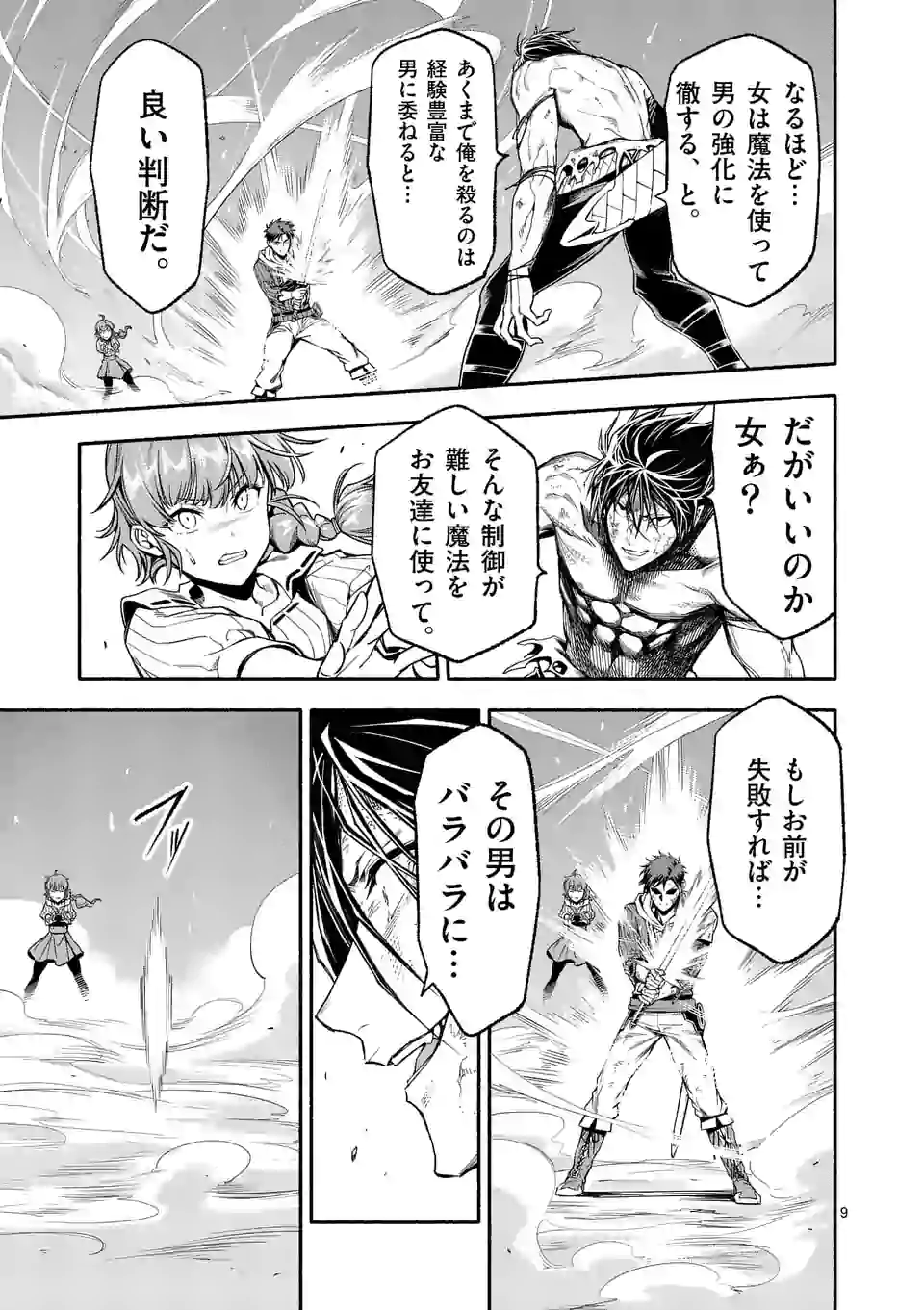 死に戻り、全てを救うために最強へと至る @comic 第18話 - Page 9