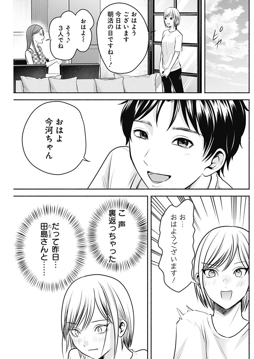 ハッピーマリオネット 第18話 - Page 3