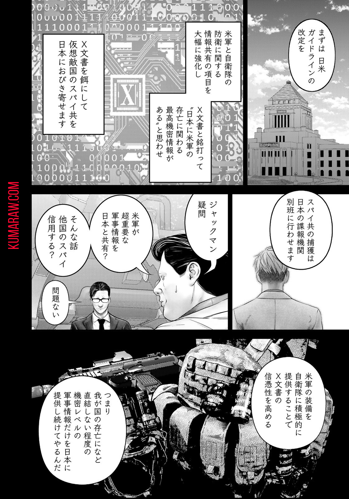 陸上自衛隊特務諜報機関 別班の犬 第21話 - Page 8