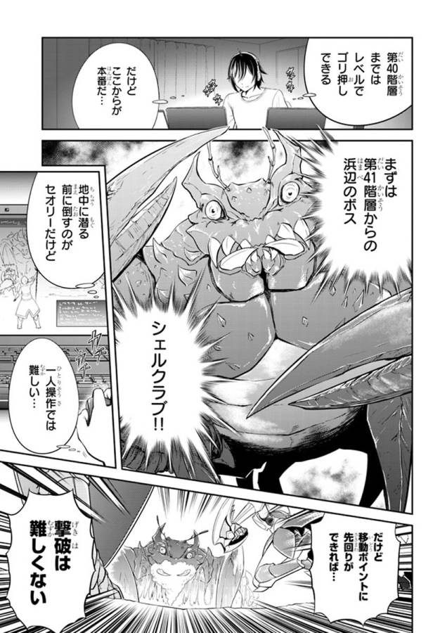 ライブダンジョン！(Comic) 第1話 - Page 9