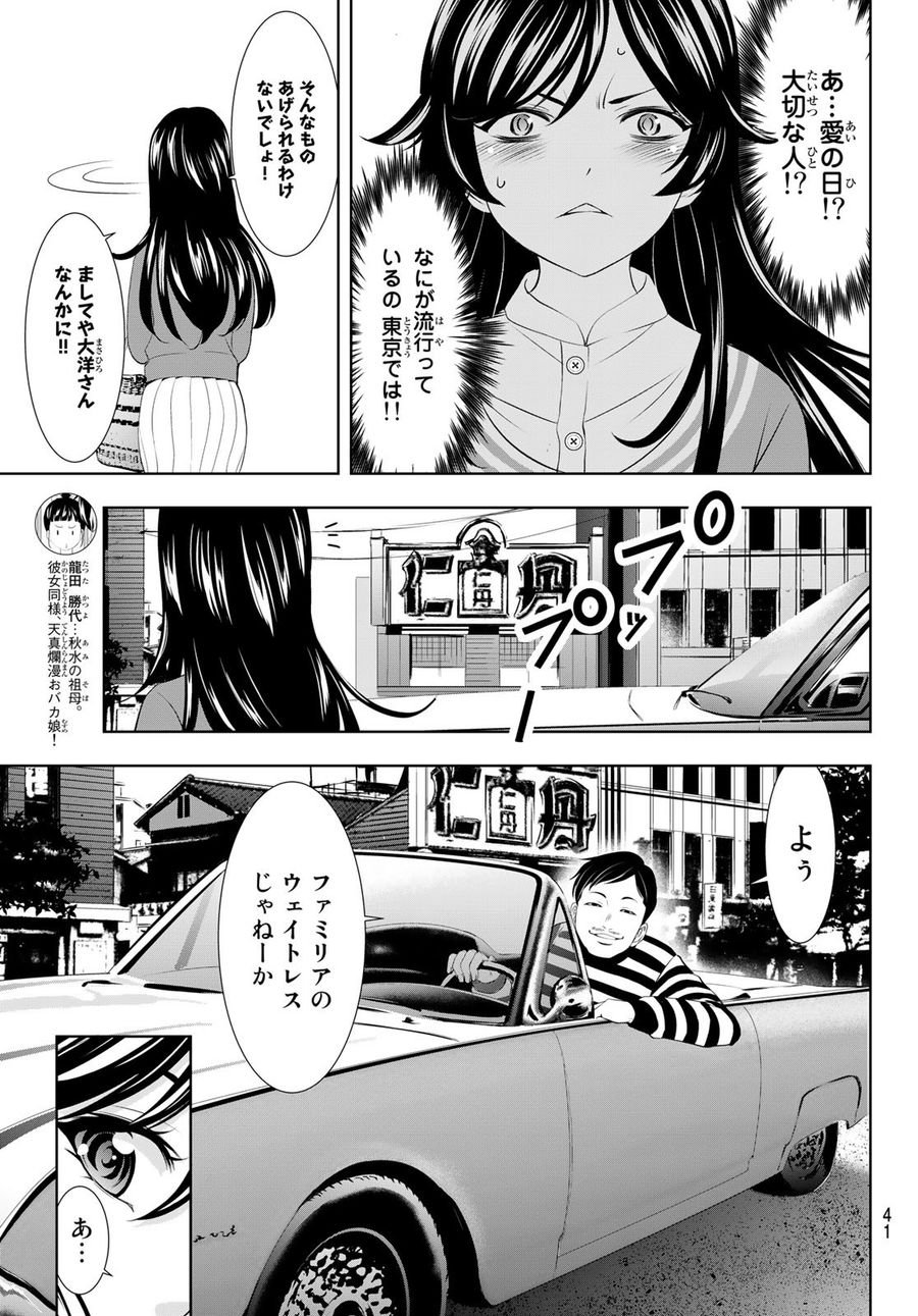 女神のカフェテラス 第94話 - Page 7