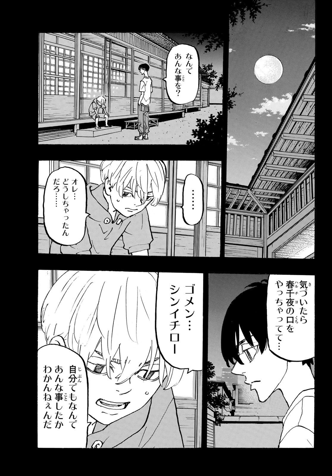 東京卍リベンジャーズ 第272話 - Page 13