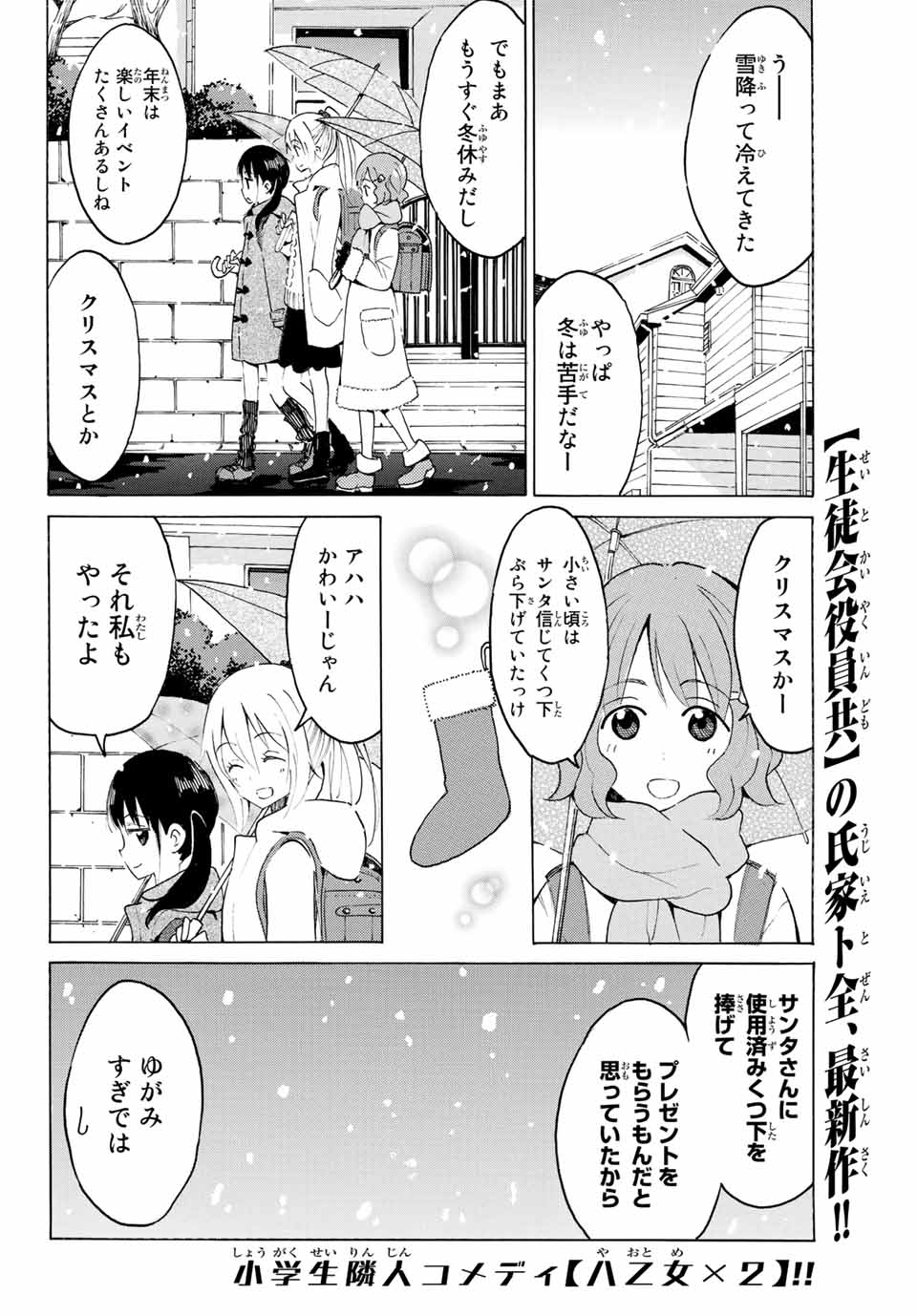 八乙女×２ 第8話 - Page 6